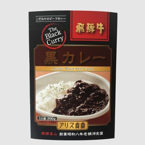 飛騨牛黒カレー