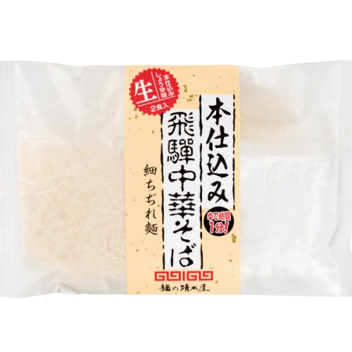 本仕込み飛騨中華そば2食