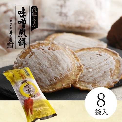 味噌煎餅袋入り　みそせんべい