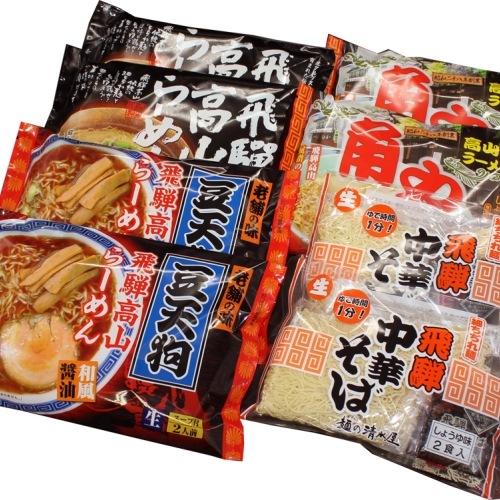 飛騨高山らーめんセット【4種・8袋・16食】