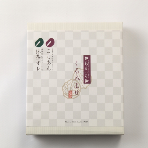 くるみよせ（こしあん＆抹茶）８個入