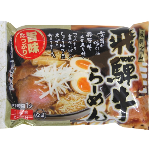 飛騨牛らーめん2食