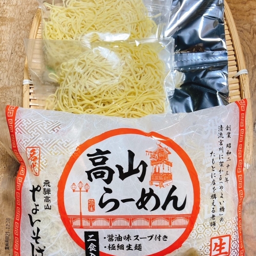 高山ラーメン　しょうゆ味