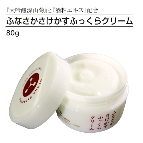 ふなさか さけかす ふっくら クリーム