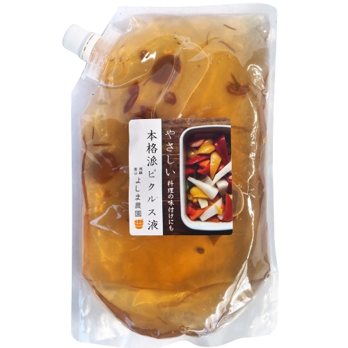やさしい本格派ピクルス液