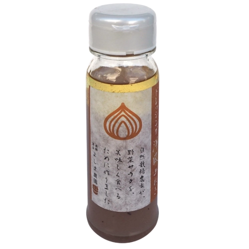 自然栽培　玉ねぎドレッシング【和、洋】セット