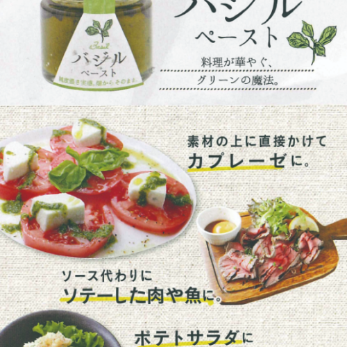 バジルペースト