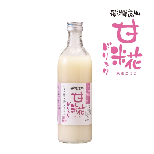 造り酒屋麹の甘酒　甘糀ドリンク